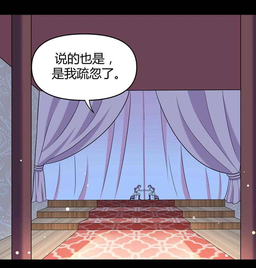 《大魔法师只能靠妹子补魔的冒险》025 白狐 第27页