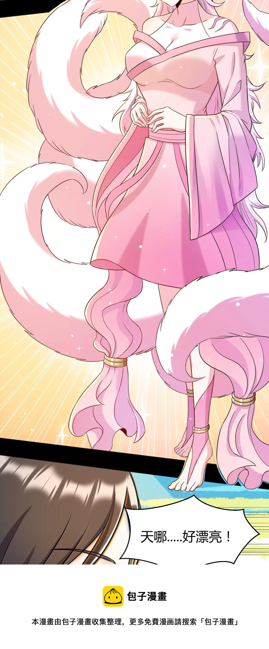 《大魔法师只能靠妹子补魔的冒险》025 白狐 第29页