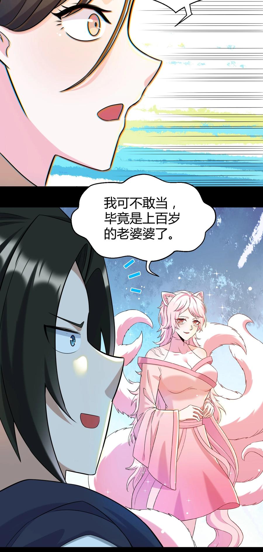 《大魔法师只能靠妹子补魔的冒险》025 白狐 第30页