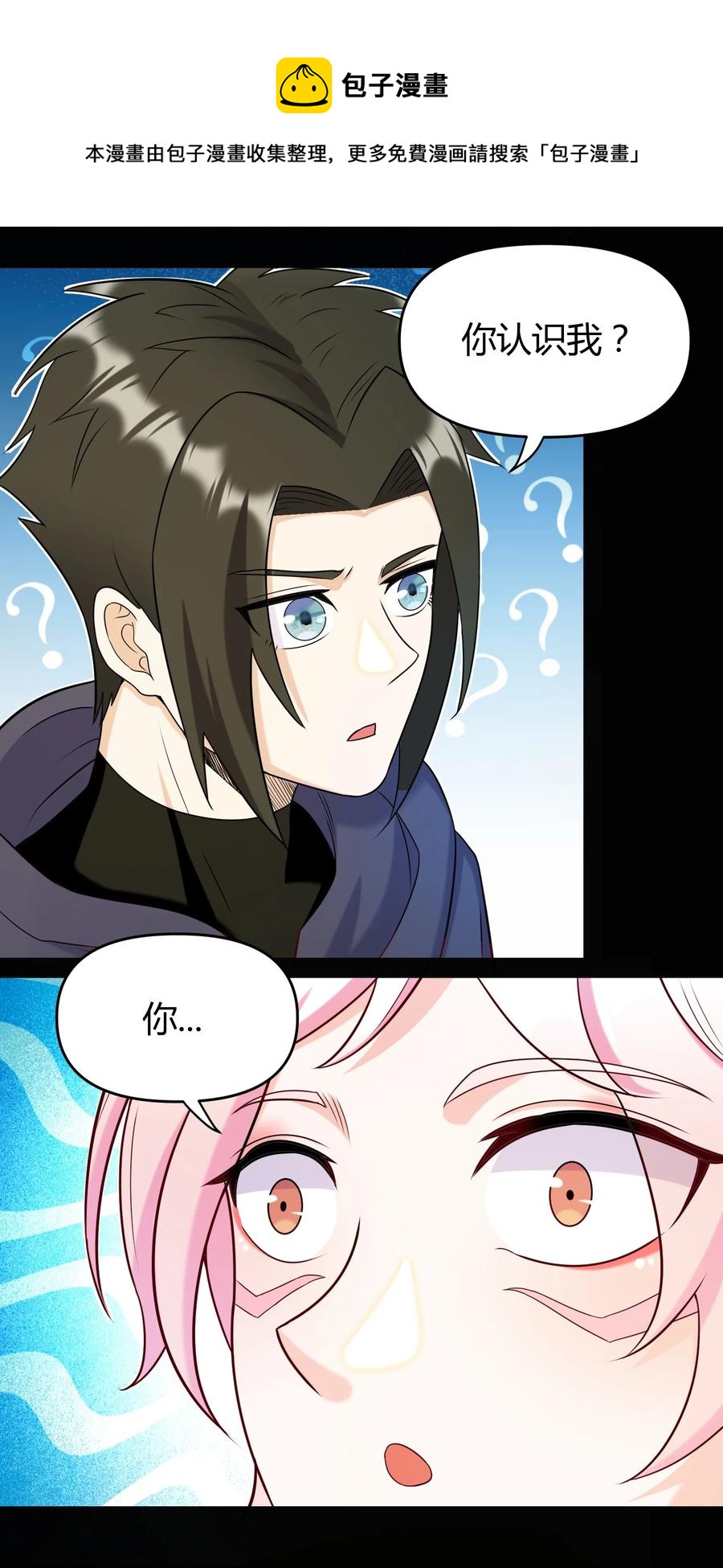 《大魔法师只能靠妹子补魔的冒险》025 白狐 第33页