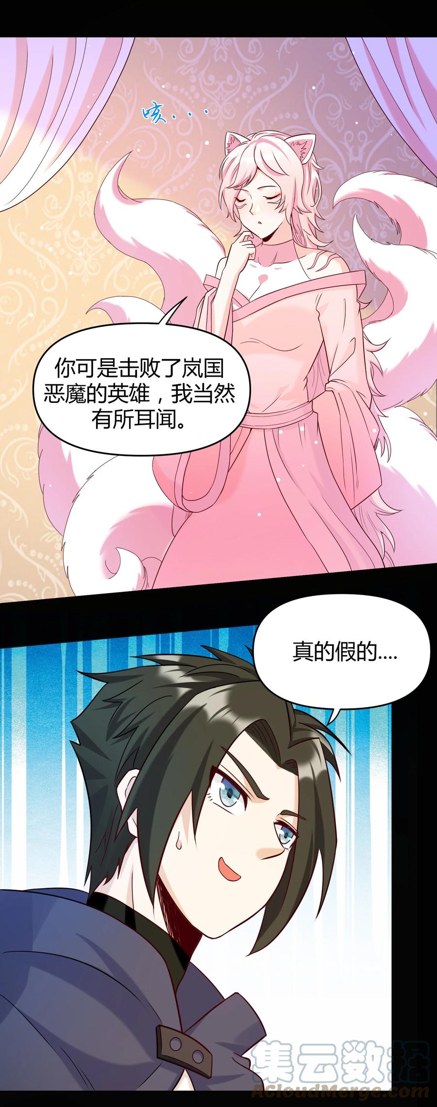 《大魔法师只能靠妹子补魔的冒险》025 白狐 第34页