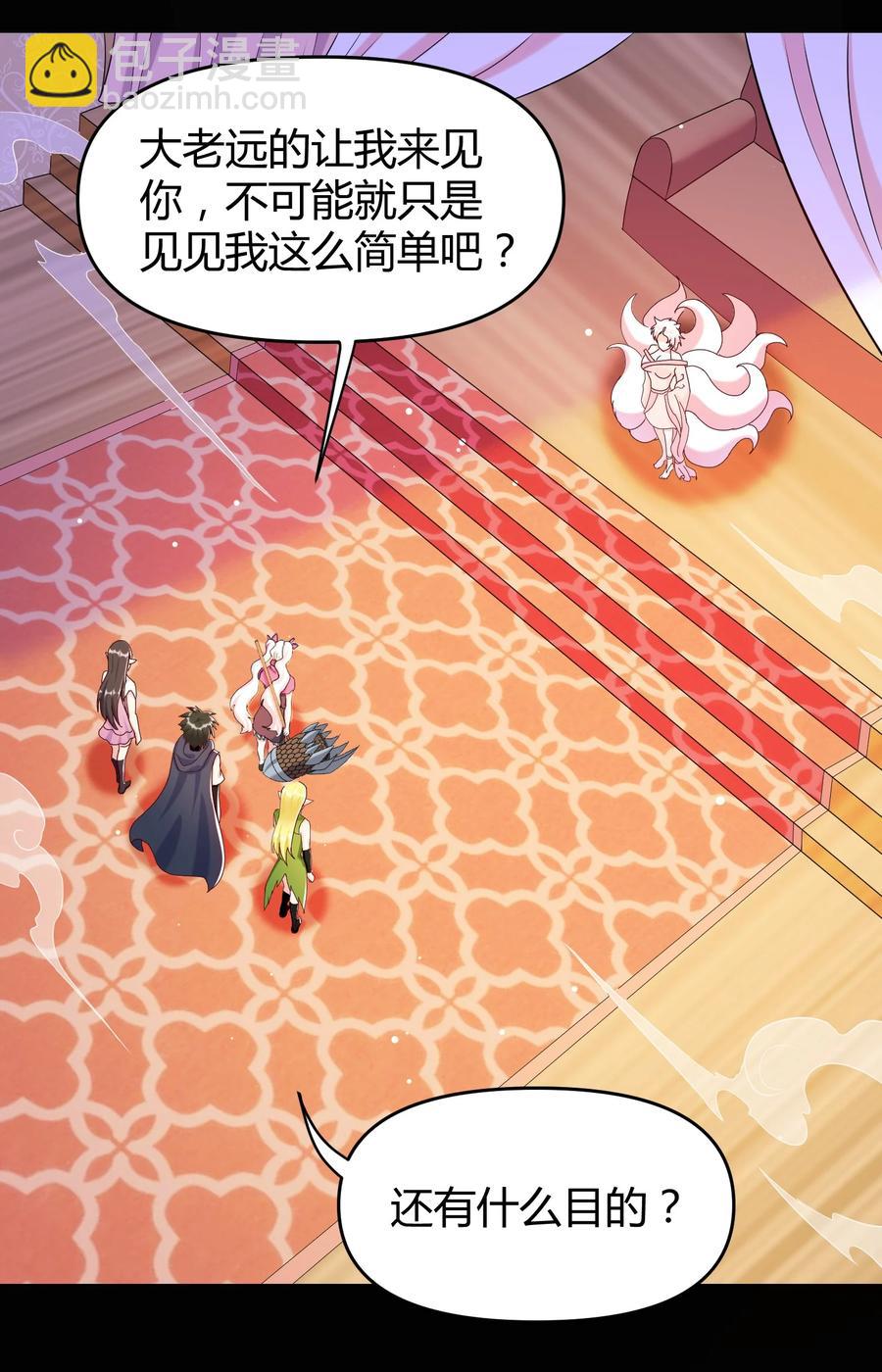 《大魔法师只能靠妹子补魔的冒险》025 白狐 第35页