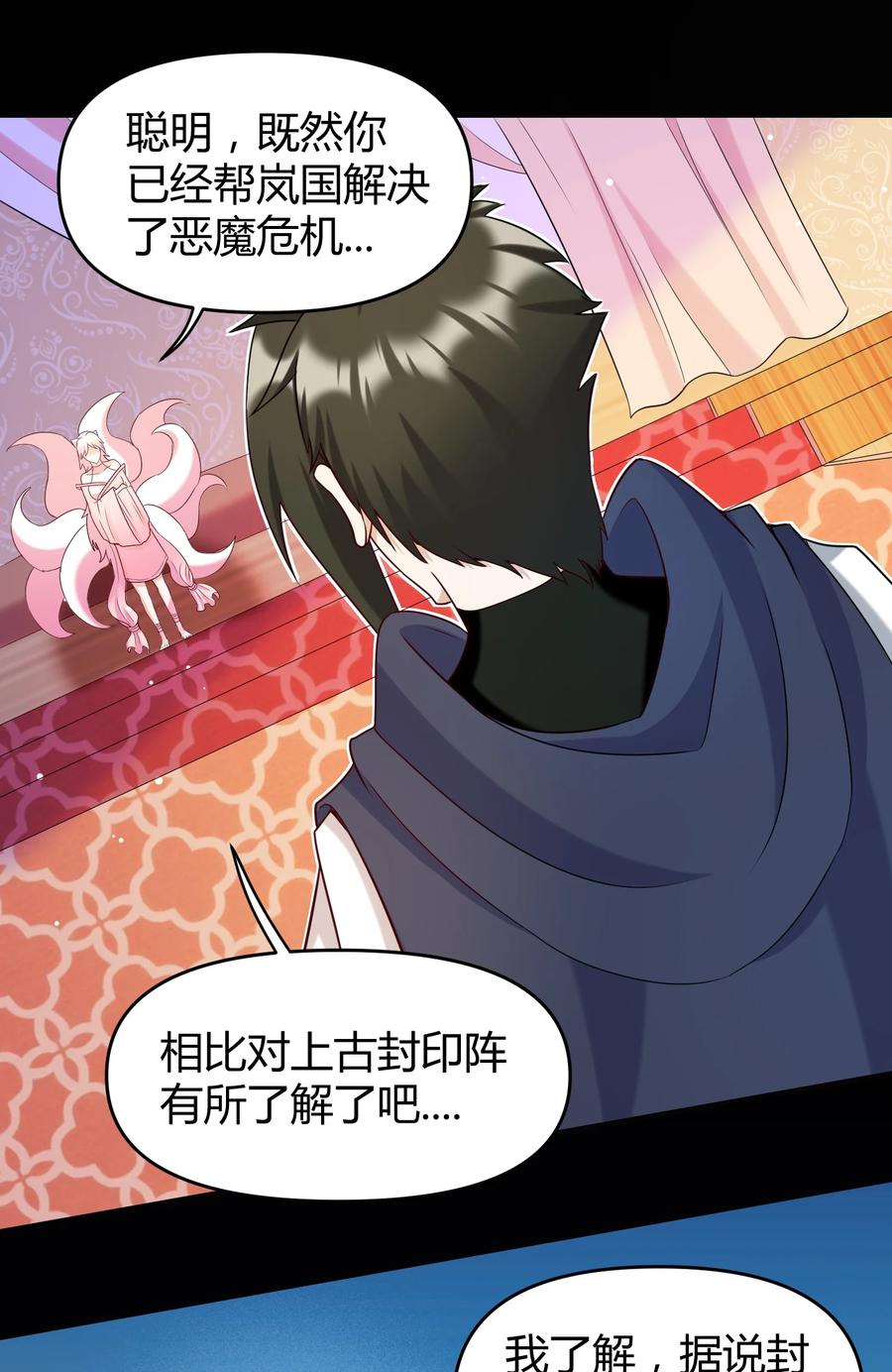 《大魔法师只能靠妹子补魔的冒险》025 白狐 第36页
