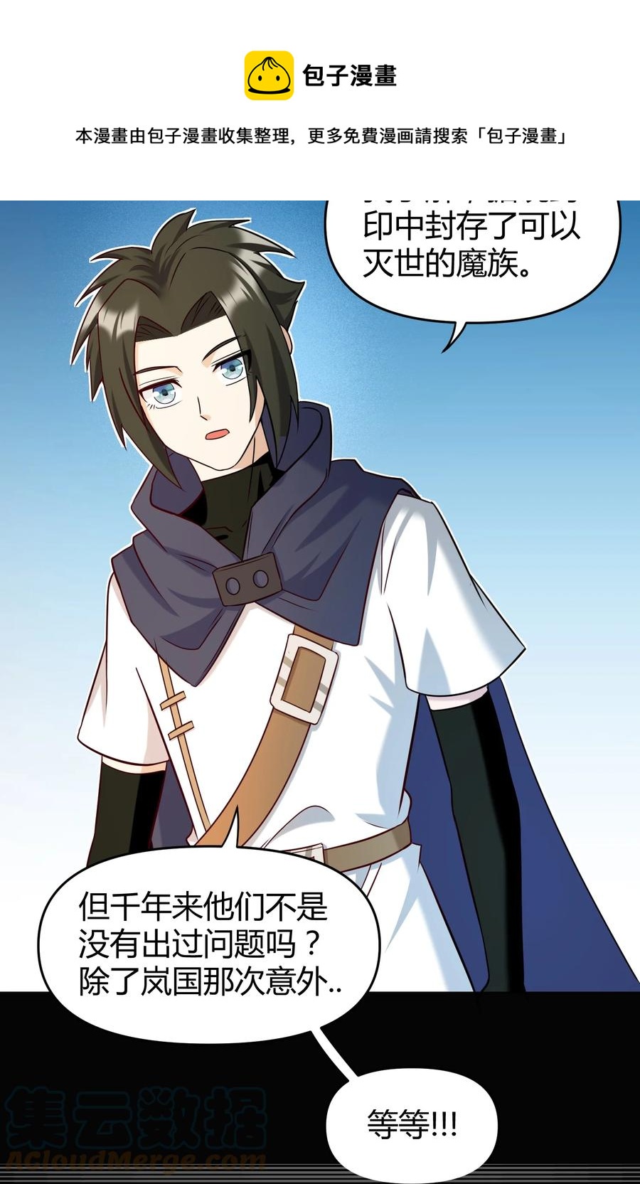 《大魔法师只能靠妹子补魔的冒险》025 白狐 第37页