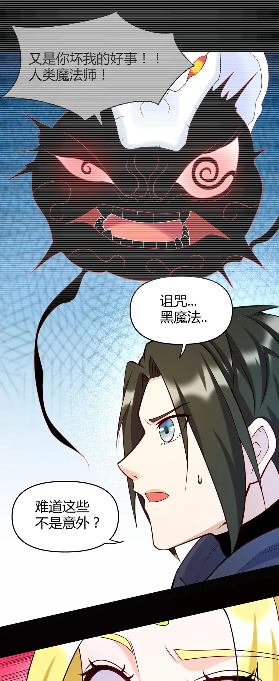 《大魔法师只能靠妹子补魔的冒险》025 白狐 第38页