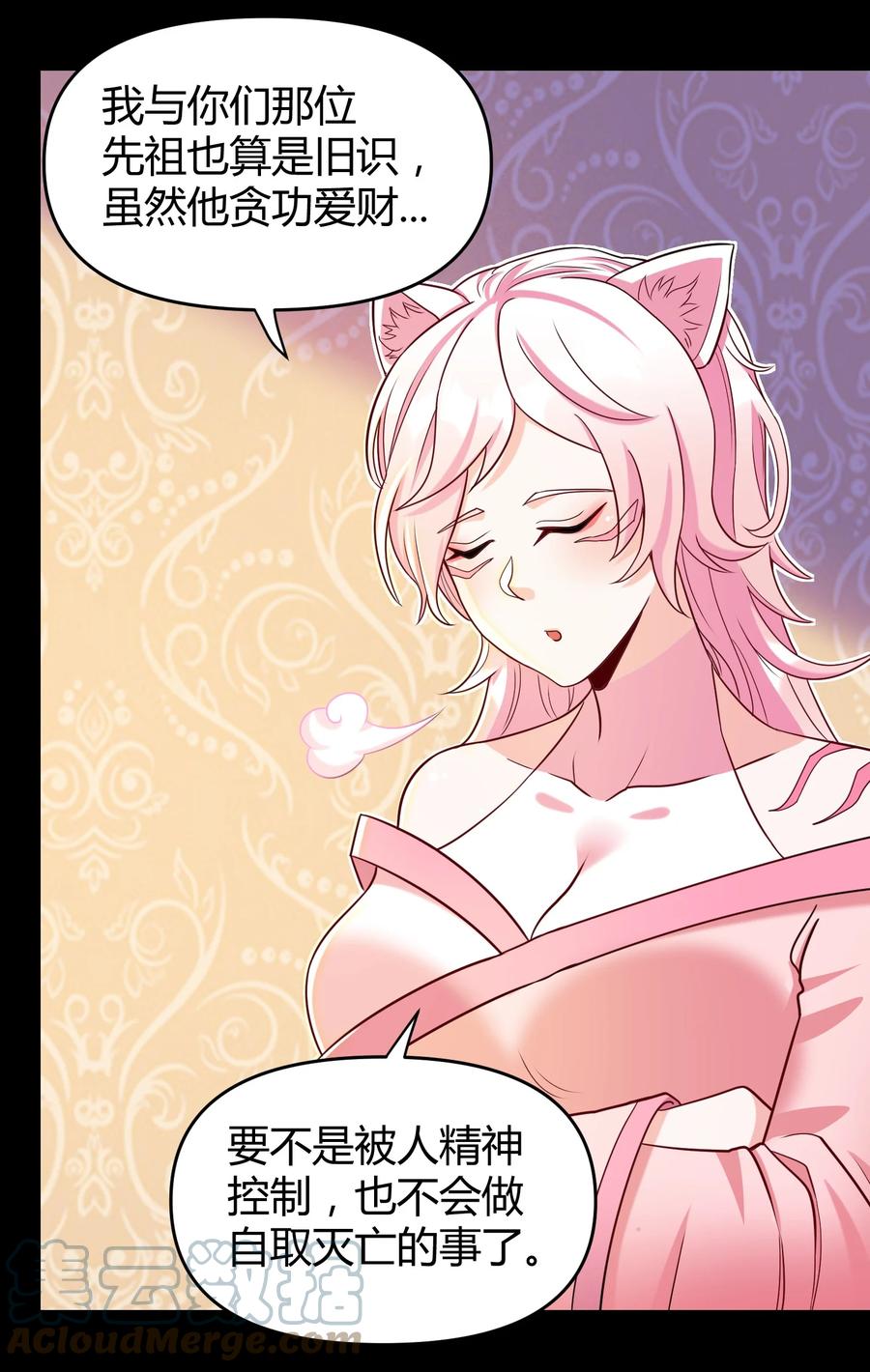 《大魔法师只能靠妹子补魔的冒险》025 白狐 第40页