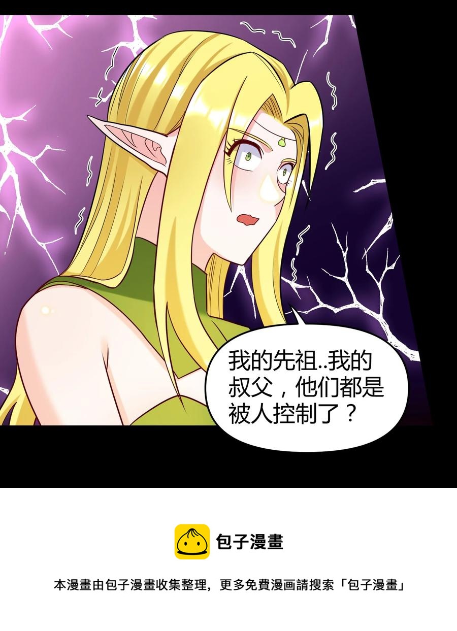 《大魔法师只能靠妹子补魔的冒险》025 白狐 第41页