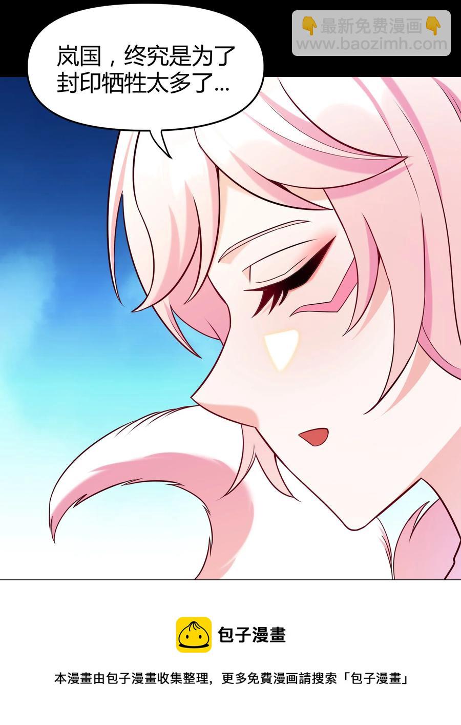 《大魔法师只能靠妹子补魔的冒险》025 白狐 第45页