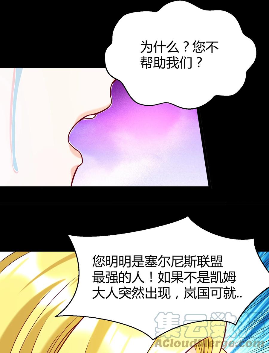 《大魔法师只能靠妹子补魔的冒险》025 白狐 第46页