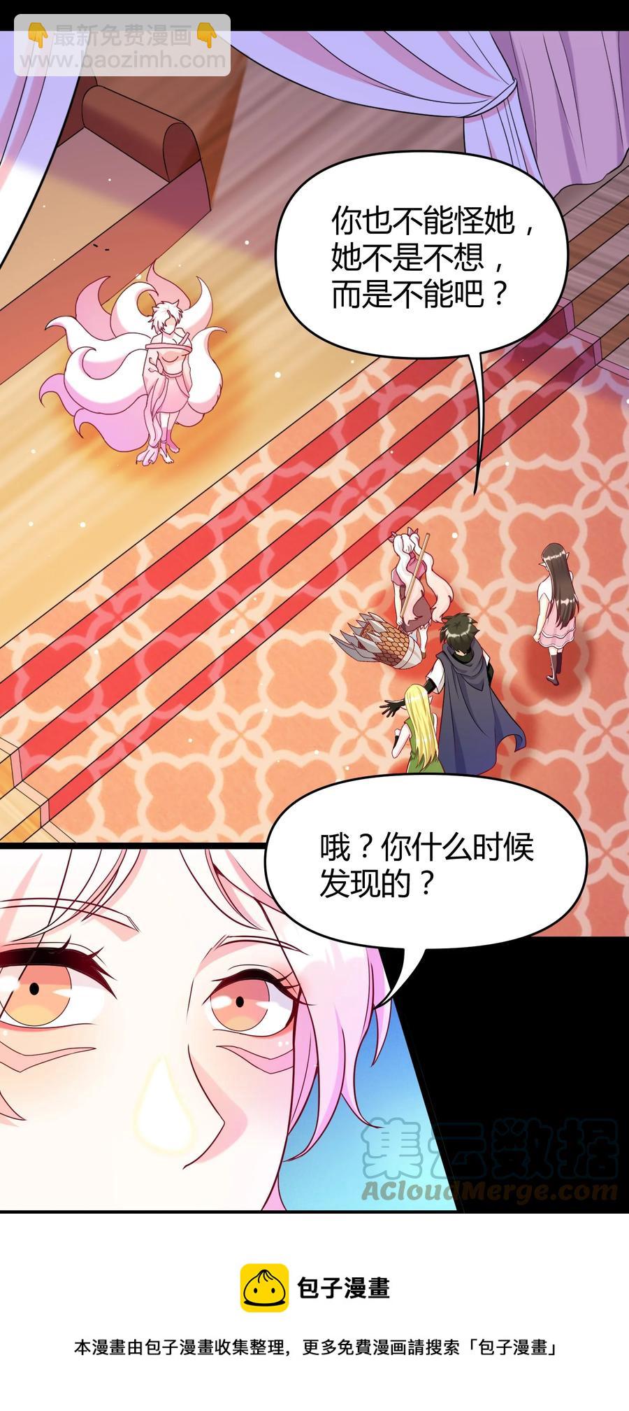 《大魔法师只能靠妹子补魔的冒险》025 白狐 第49页