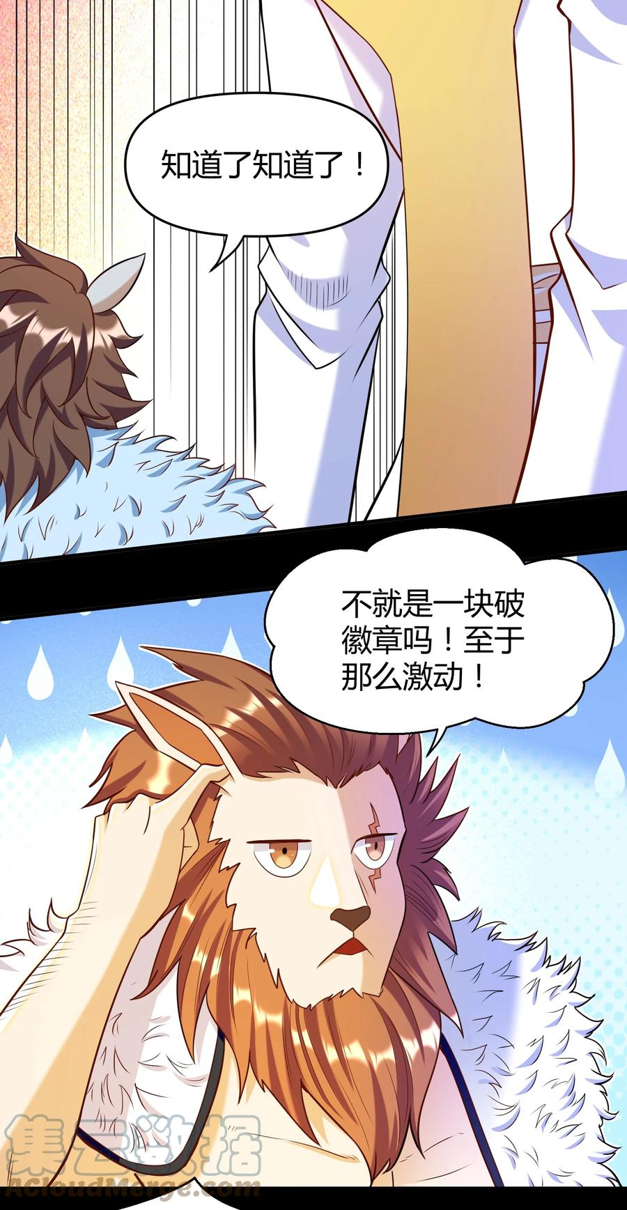 《大魔法师只能靠妹子补魔的冒险》025 白狐 第4页