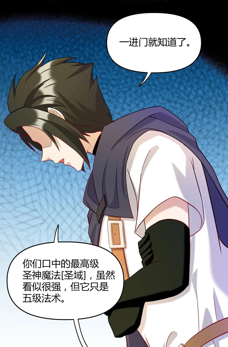 《大魔法师只能靠妹子补魔的冒险》025 白狐 第50页