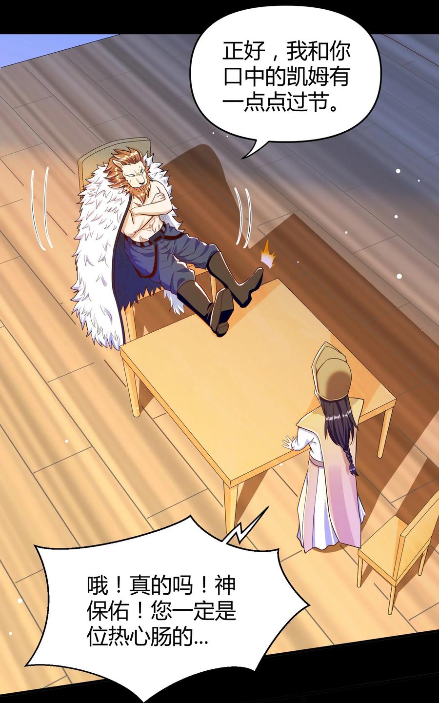 《大魔法师只能靠妹子补魔的冒险》025 白狐 第8页