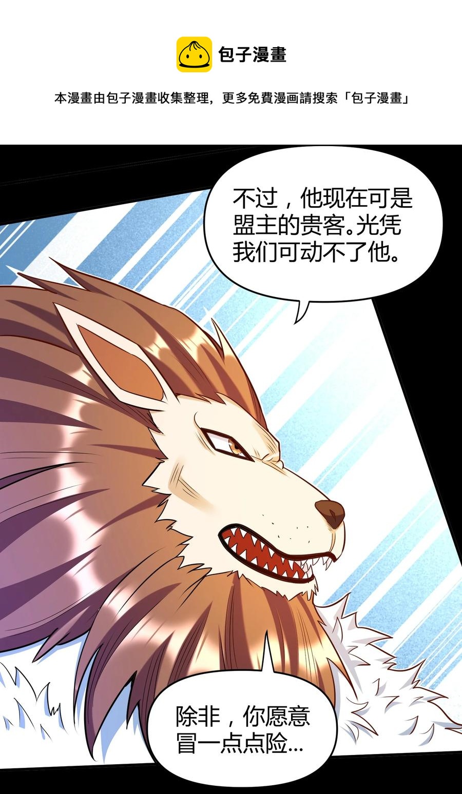 《大魔法师只能靠妹子补魔的冒险》025 白狐 第9页