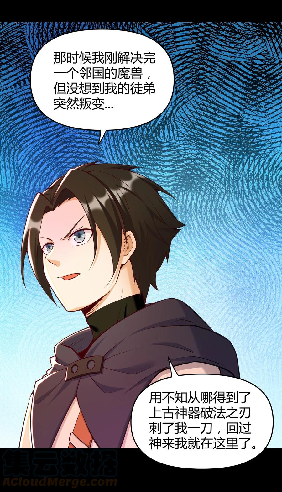 《大魔法师只能靠妹子补魔的冒险》026 灭世 第10页