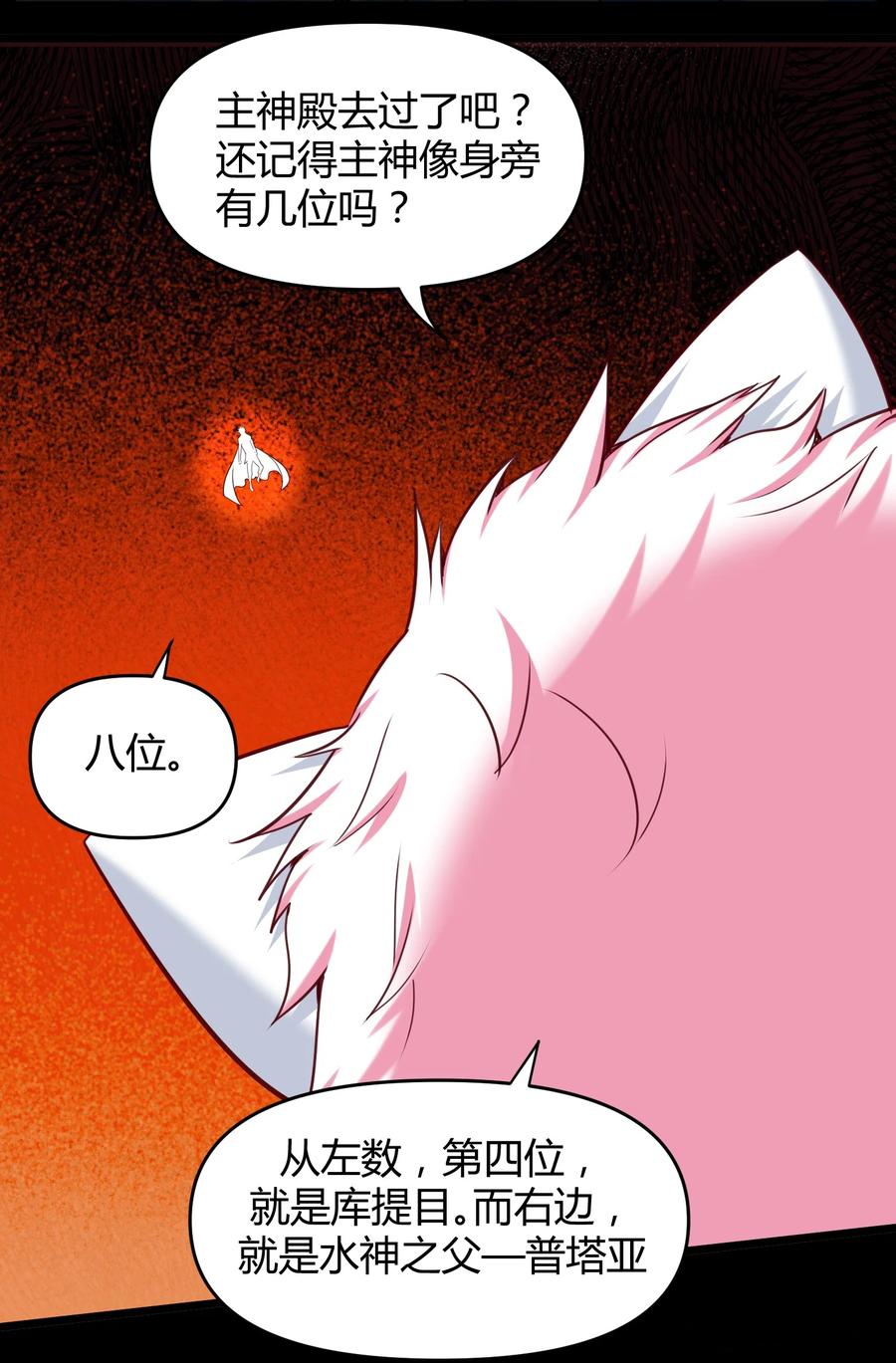 《大魔法师只能靠妹子补魔的冒险》026 灭世 第12页