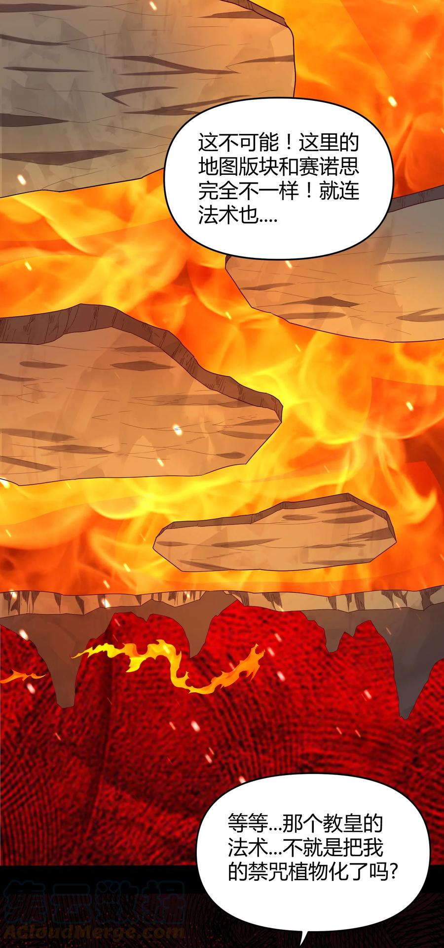 《大魔法师只能靠妹子补魔的冒险》026 灭世 第16页