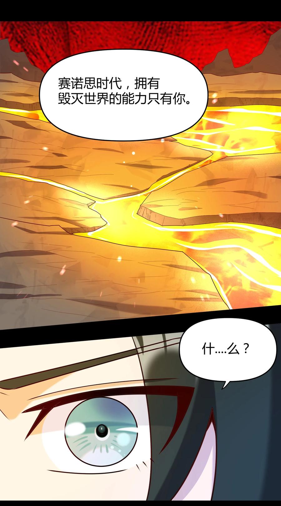 《大魔法师只能靠妹子补魔的冒险》026 灭世 第18页