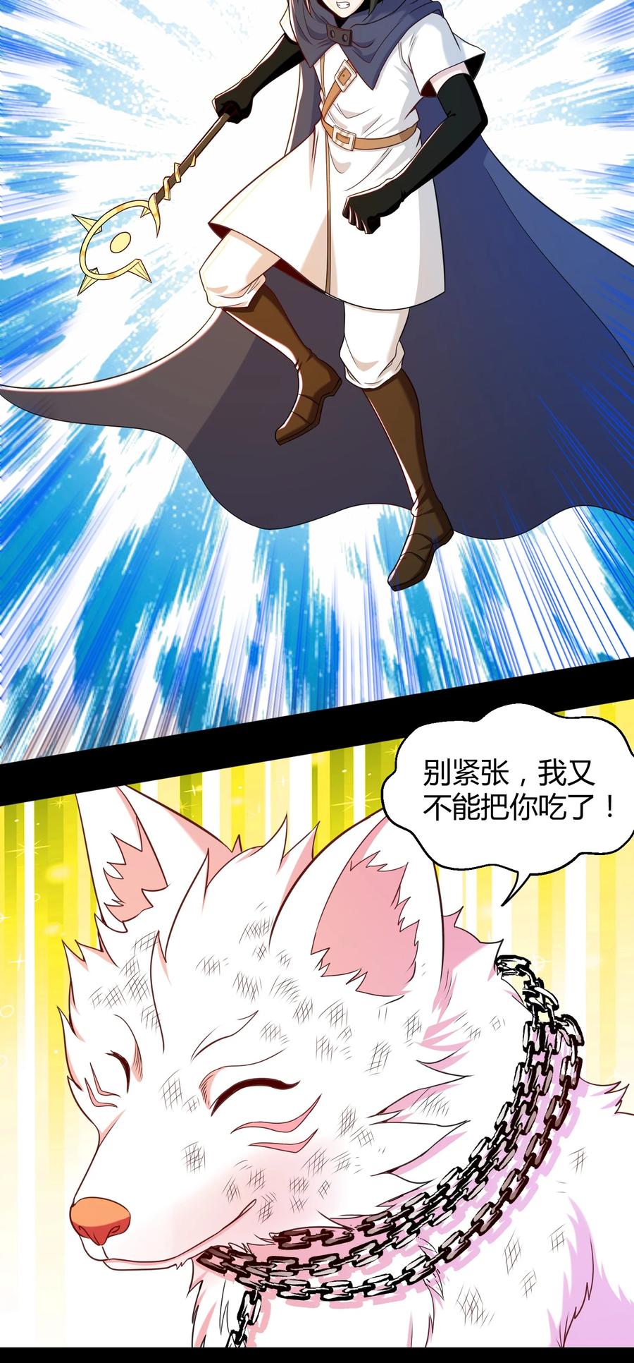 《大魔法师只能靠妹子补魔的冒险》026 灭世 第20页