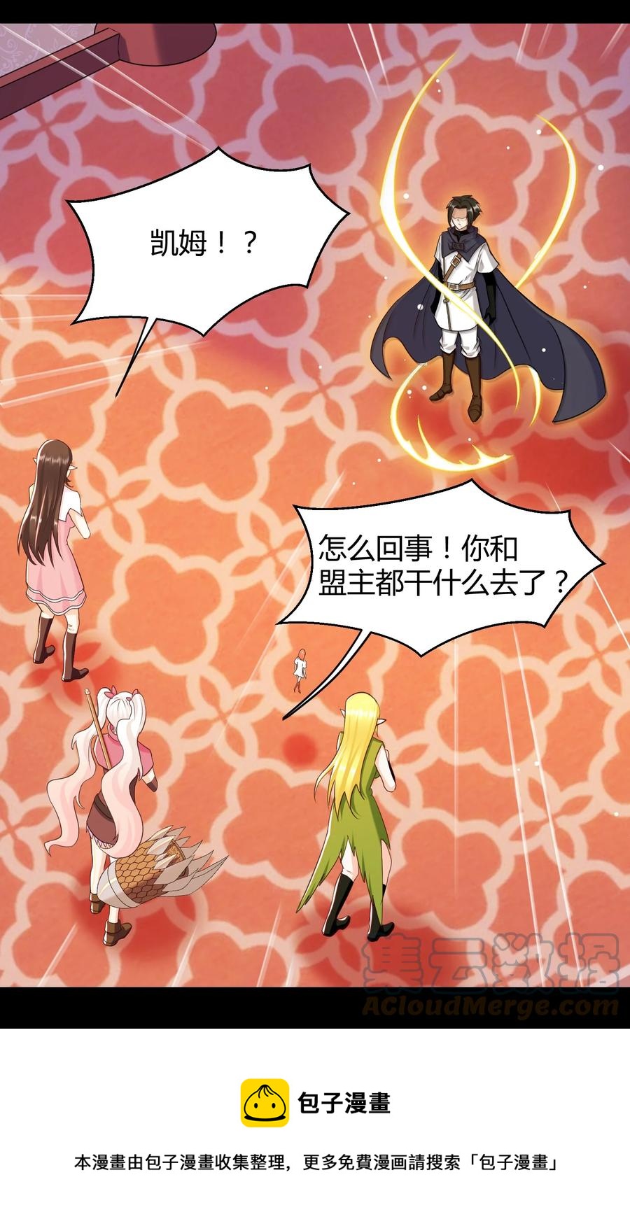 《大魔法师只能靠妹子补魔的冒险》026 灭世 第25页