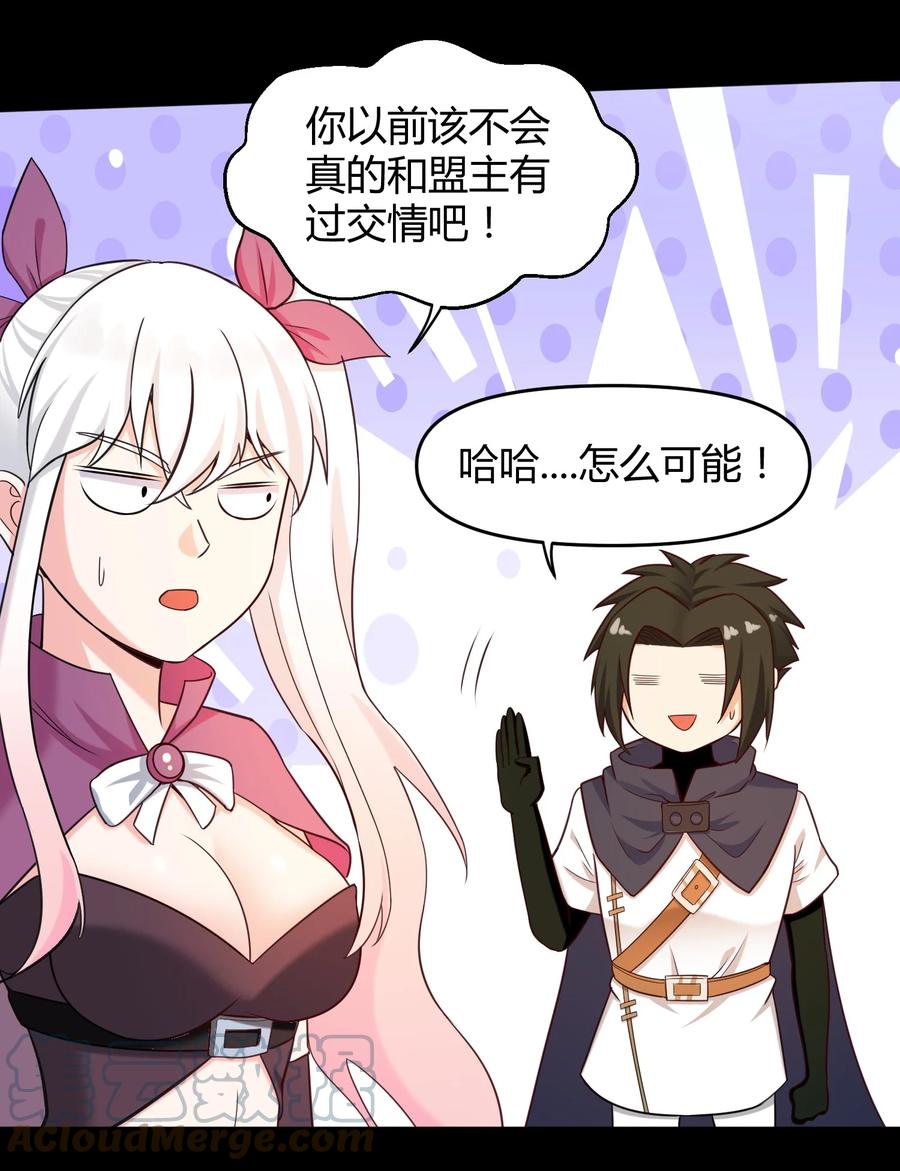 《大魔法师只能靠妹子补魔的冒险》026 灭世 第31页