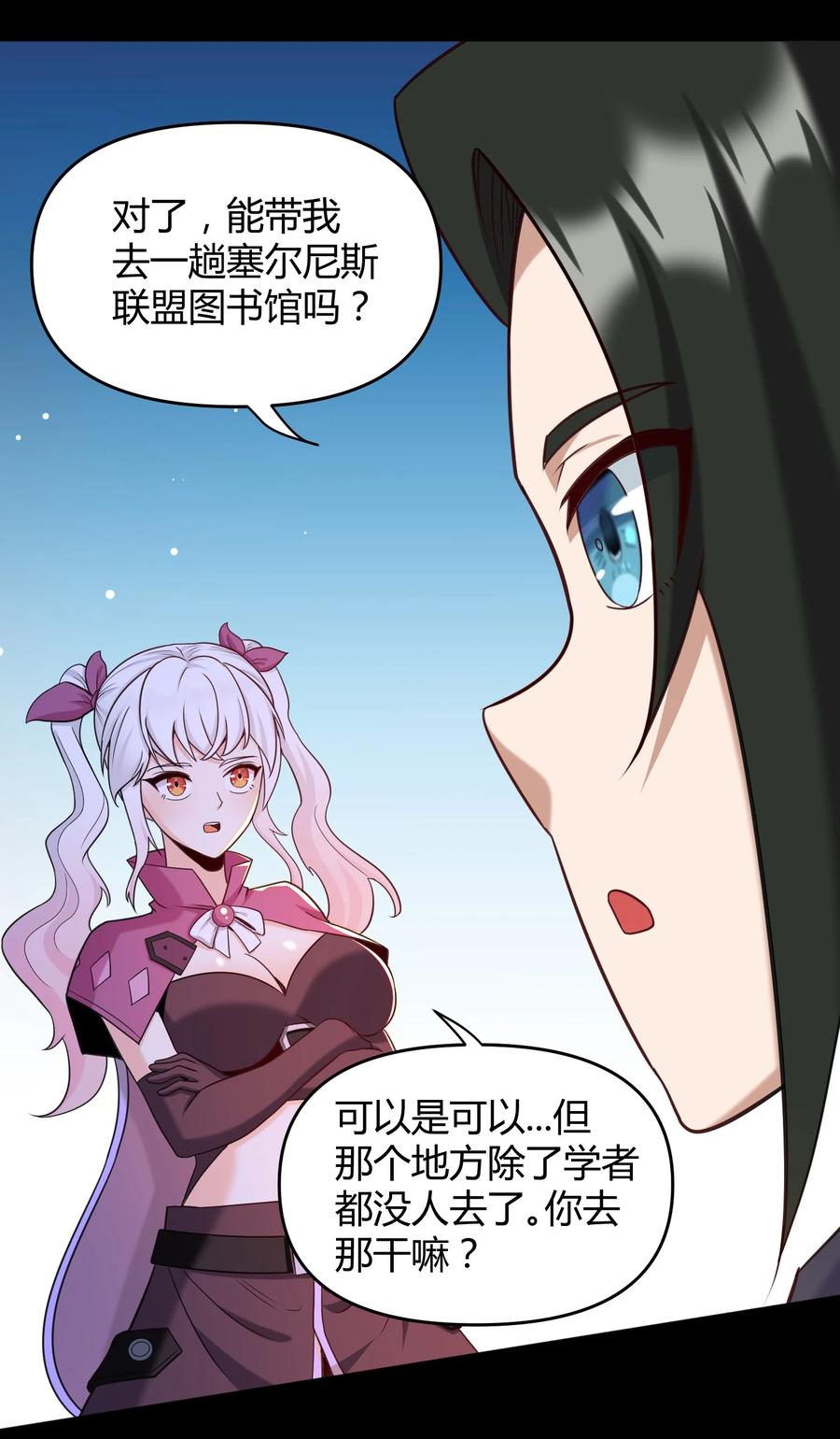 《大魔法师只能靠妹子补魔的冒险》026 灭世 第32页
