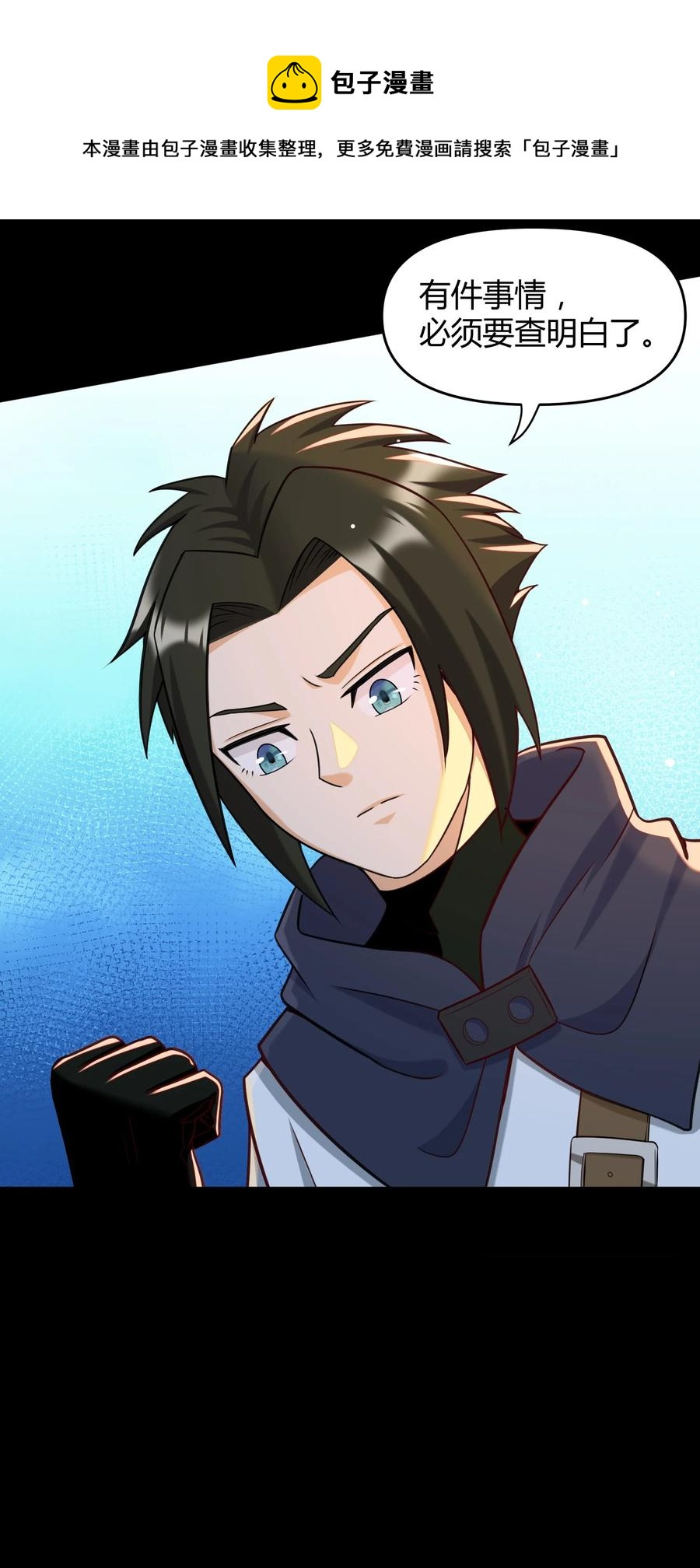 《大魔法师只能靠妹子补魔的冒险》026 灭世 第33页