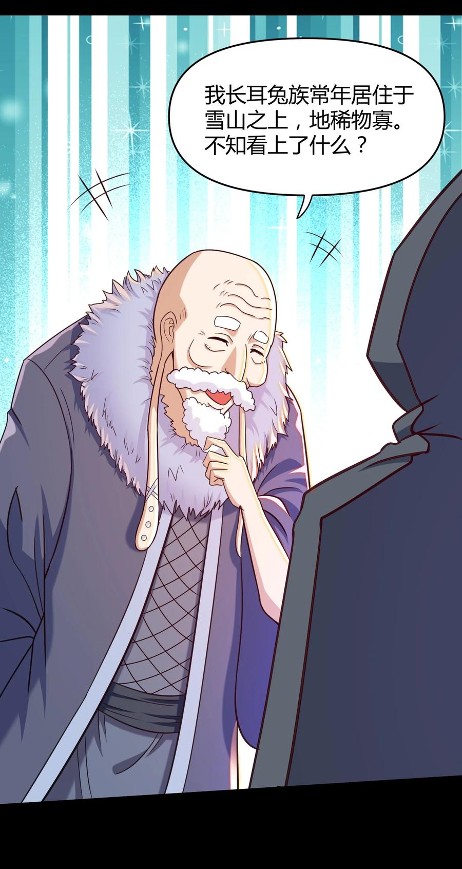 《大魔法师只能靠妹子补魔的冒险》026 灭世 第38页