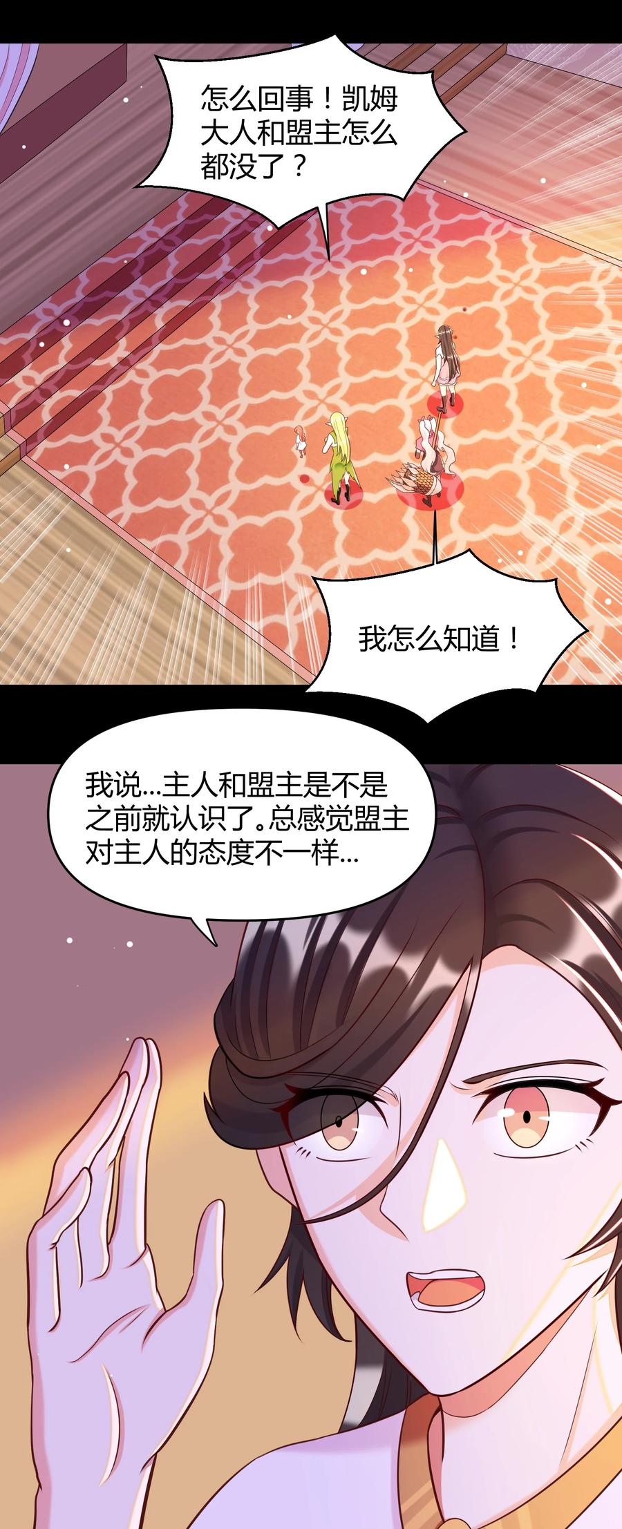 《大魔法师只能靠妹子补魔的冒险》026 灭世 第3页