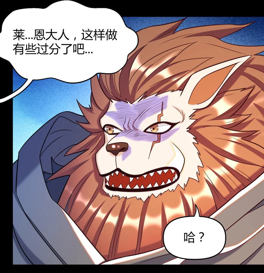 《大魔法师只能靠妹子补魔的冒险》026 灭世 第42页