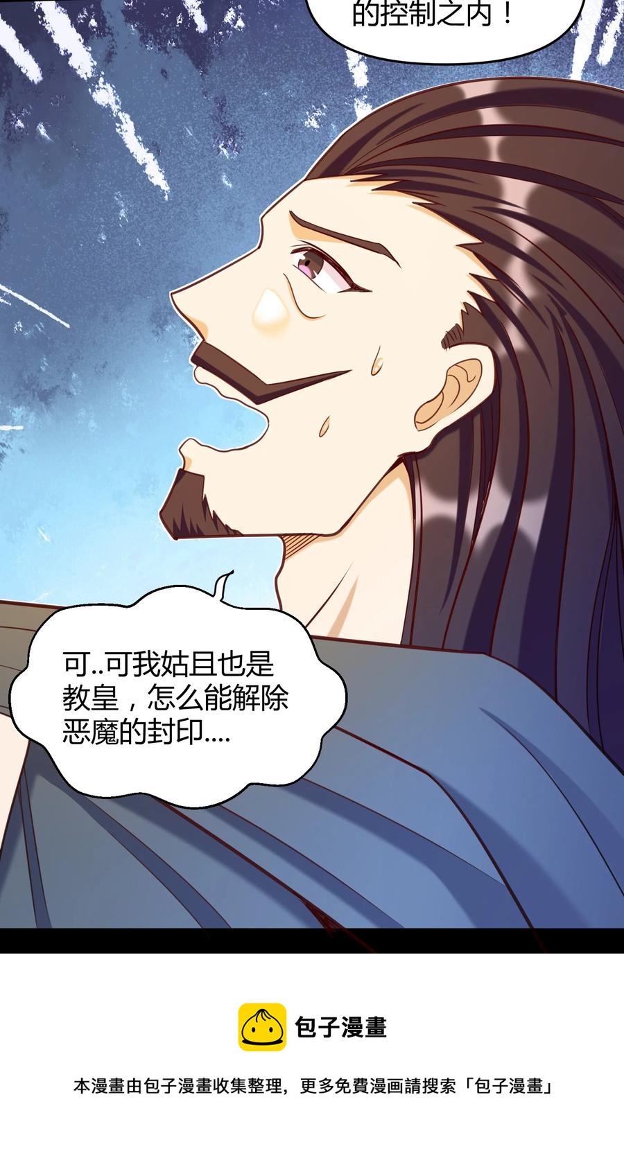 《大魔法师只能靠妹子补魔的冒险》026 灭世 第45页