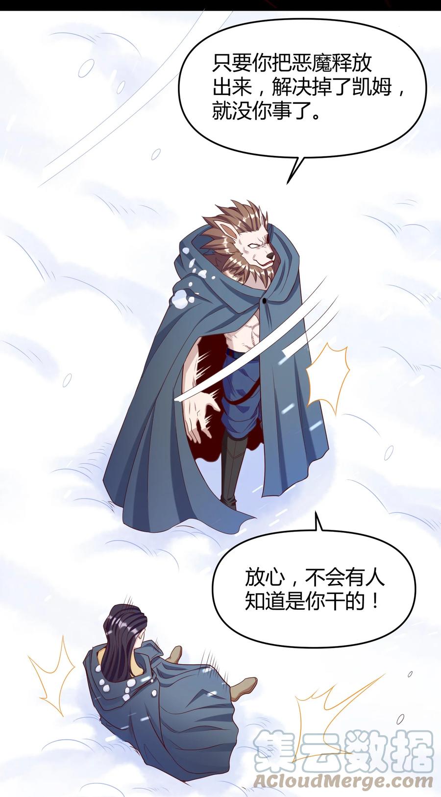 《大魔法师只能靠妹子补魔的冒险》026 灭世 第46页