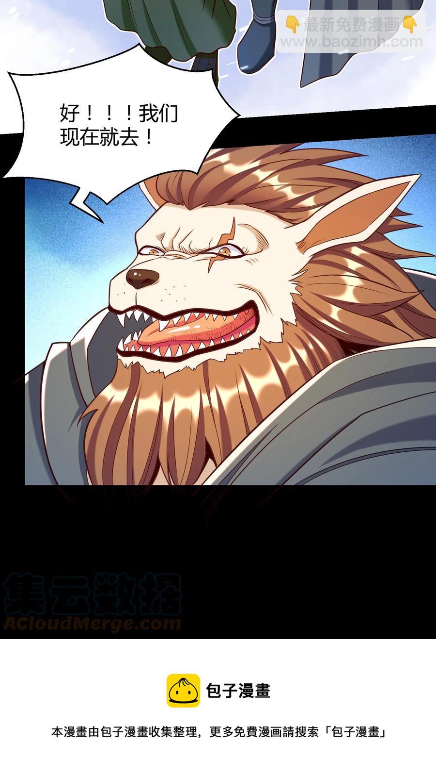 《大魔法师只能靠妹子补魔的冒险》026 灭世 第49页