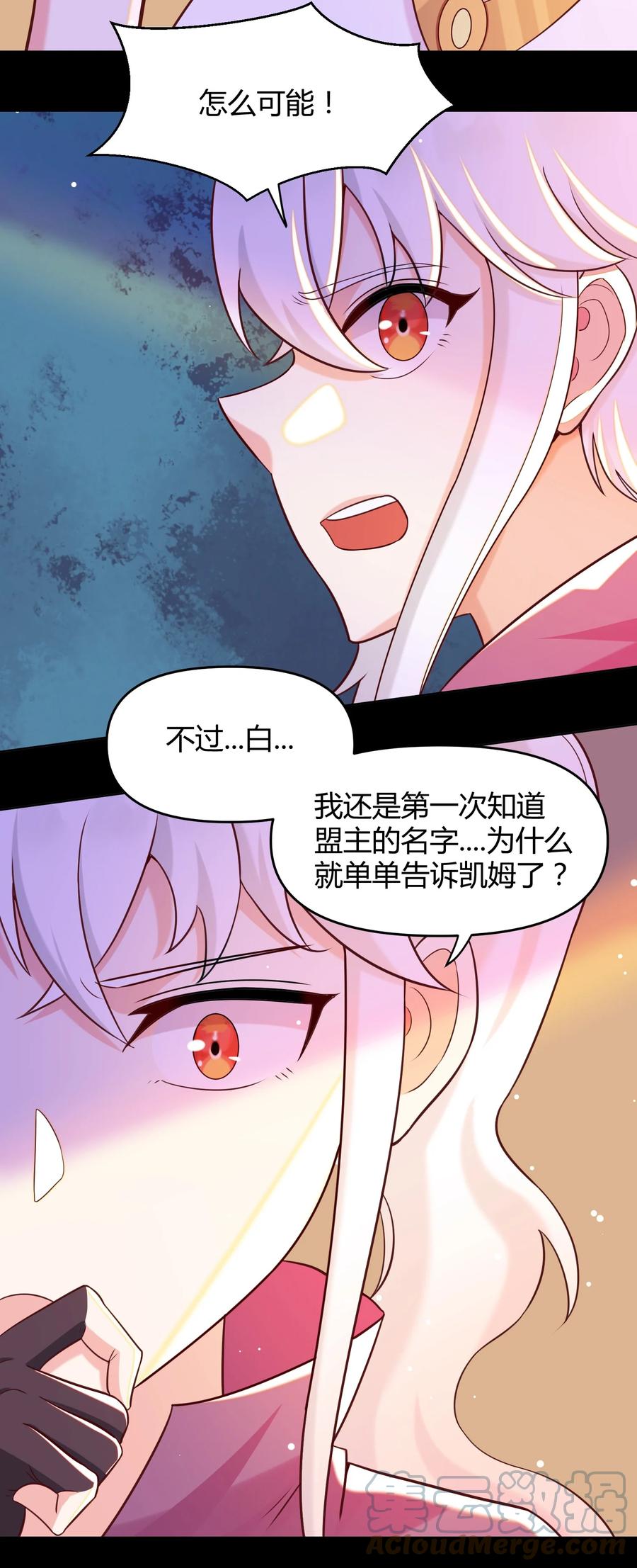 《大魔法师只能靠妹子补魔的冒险》026 灭世 第4页
