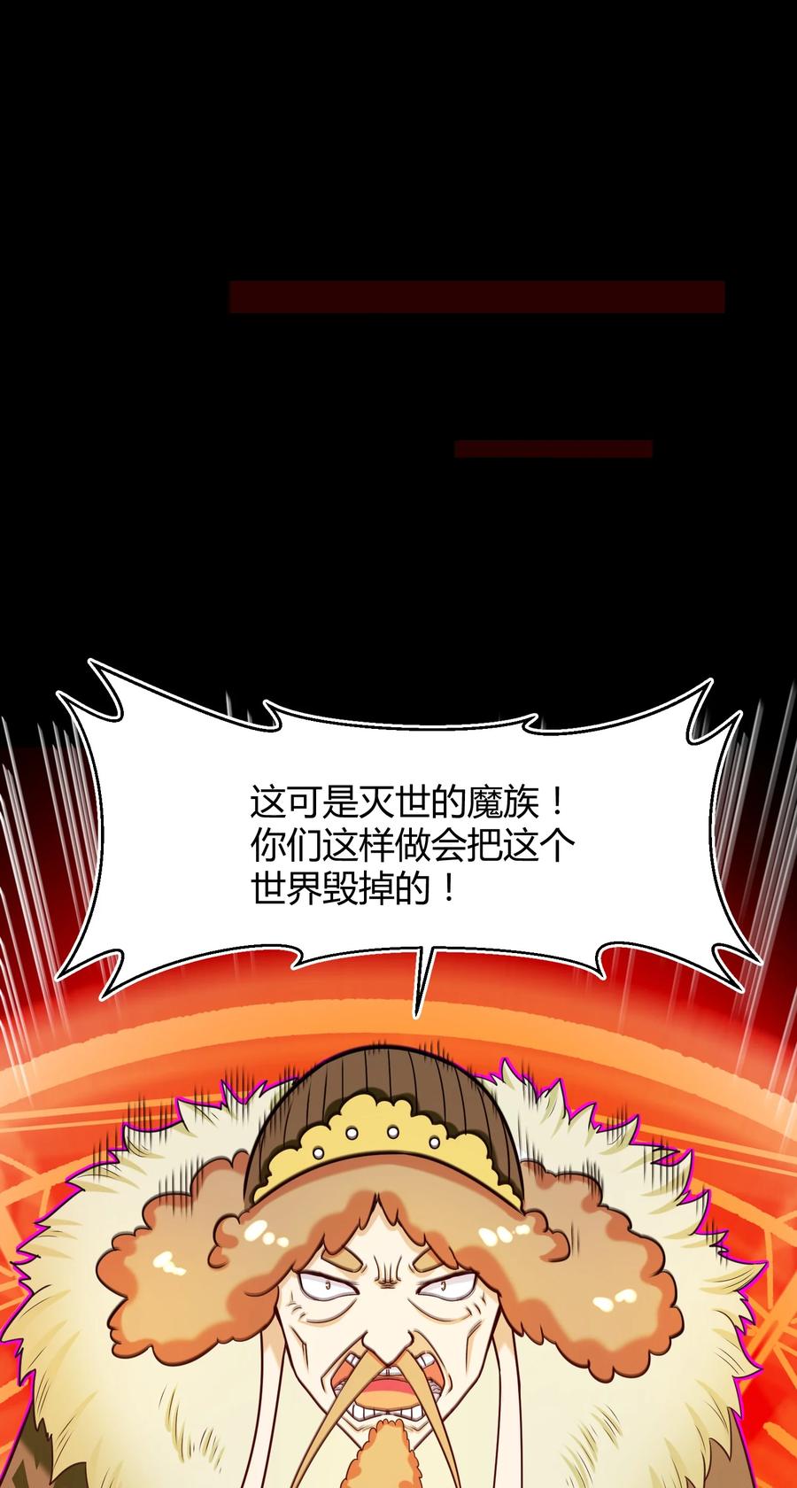 《大魔法师只能靠妹子补魔的冒险》026 灭世 第50页