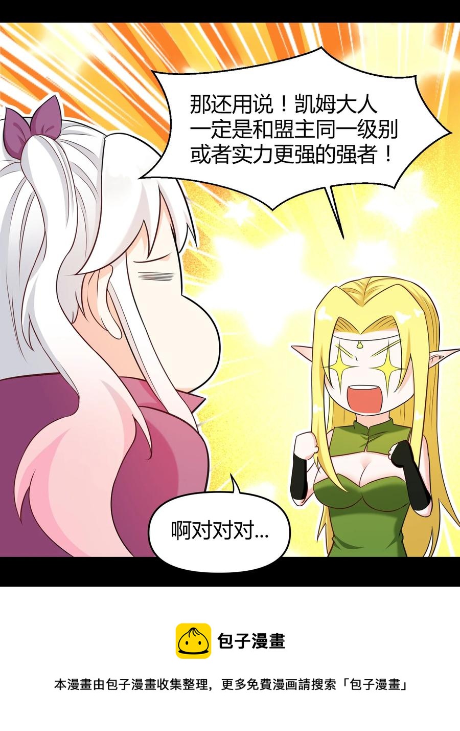 《大魔法师只能靠妹子补魔的冒险》026 灭世 第5页