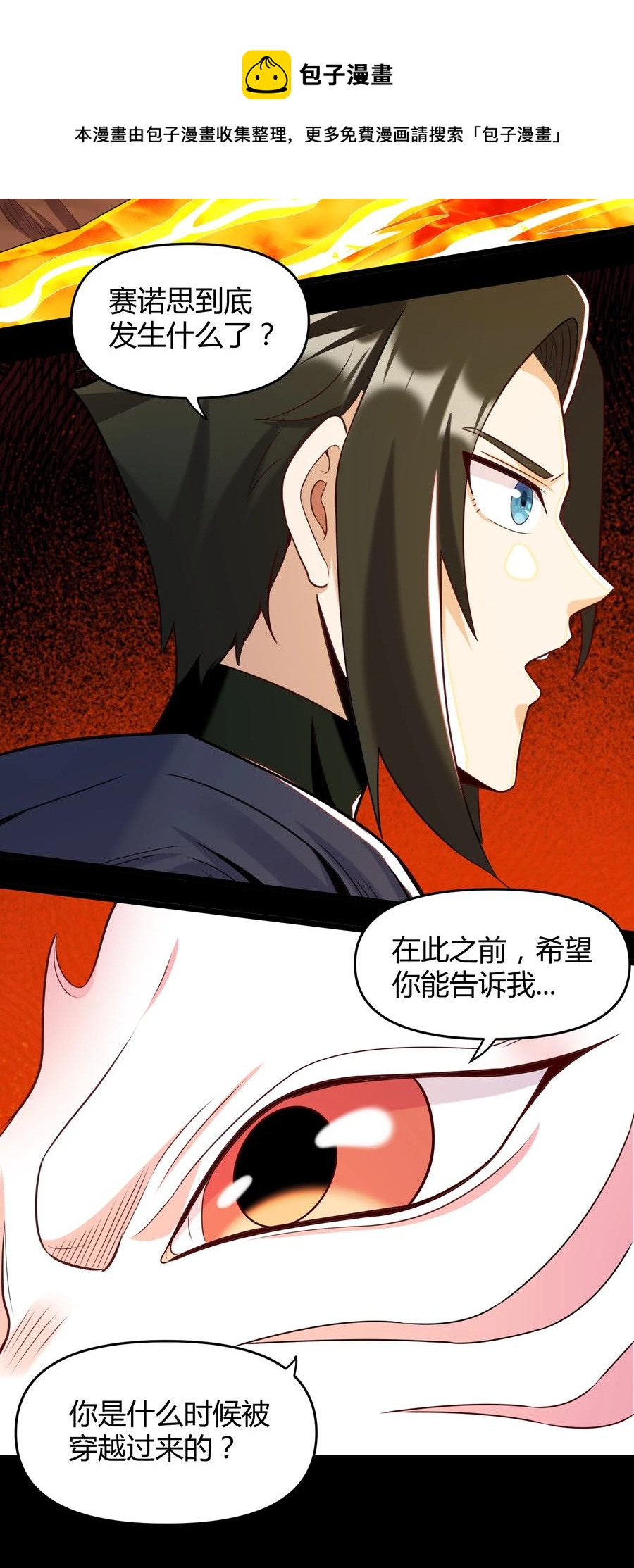 《大魔法师只能靠妹子补魔的冒险》026 灭世 第9页