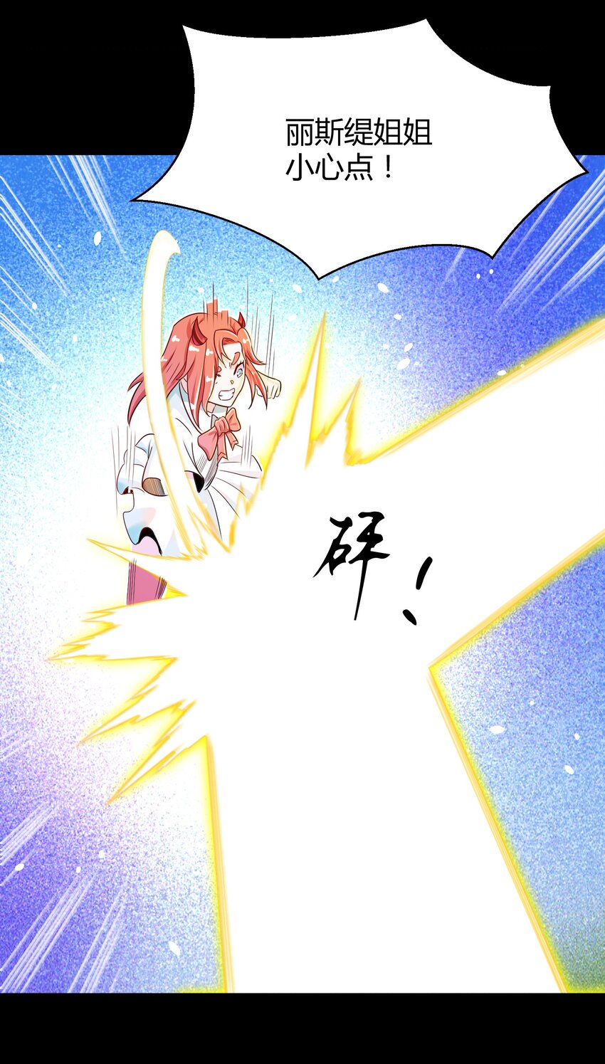《大魔法师只能靠妹子补魔的冒险》028 最后的机会 第11页