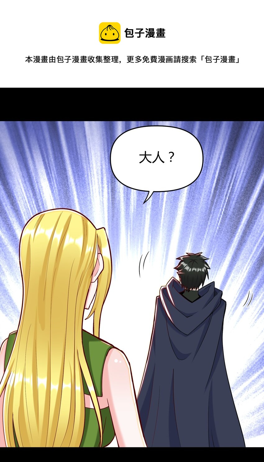 《大魔法师只能靠妹子补魔的冒险》028 最后的机会 第25页