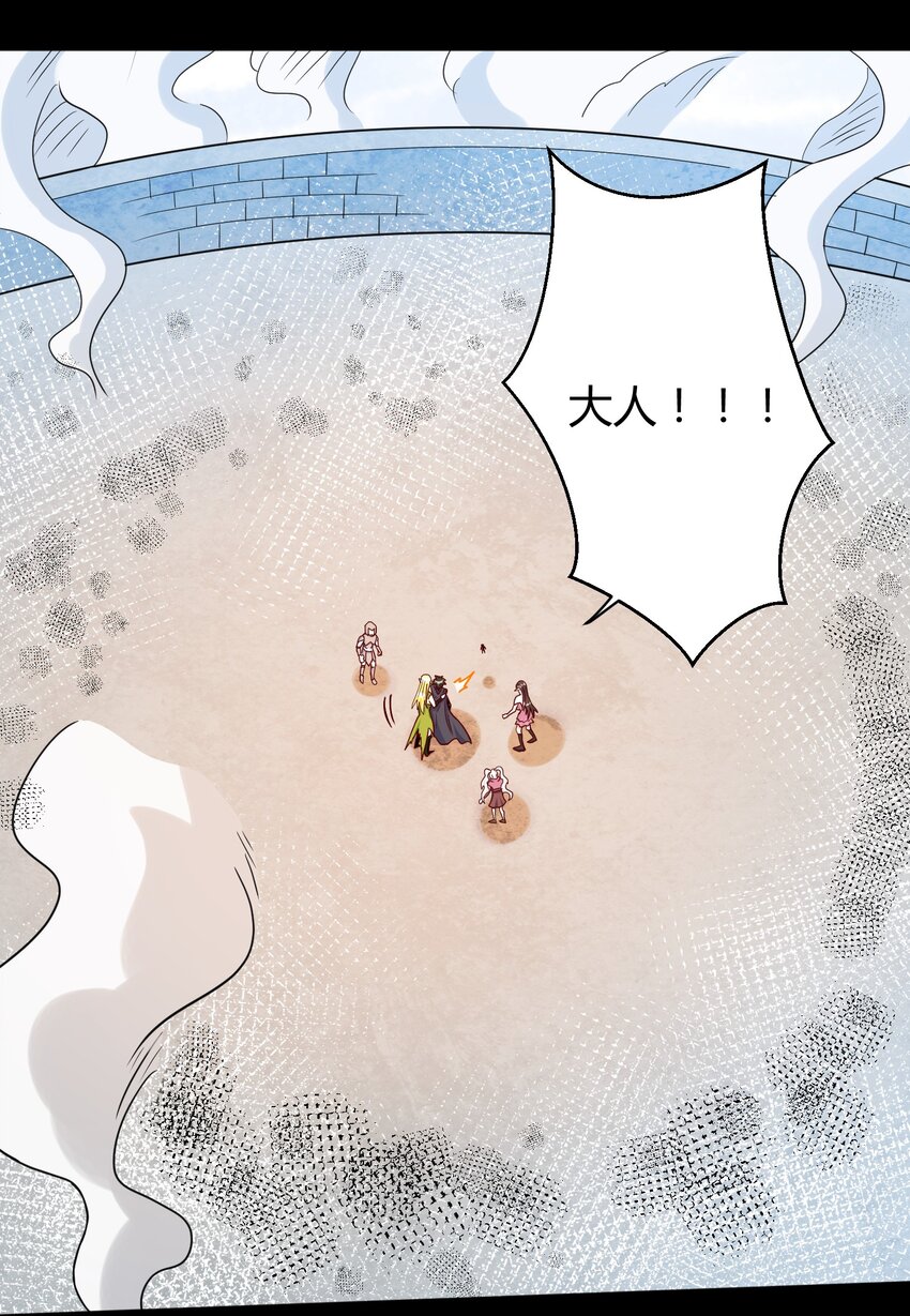 《大魔法师只能靠妹子补魔的冒险》028 最后的机会 第26页