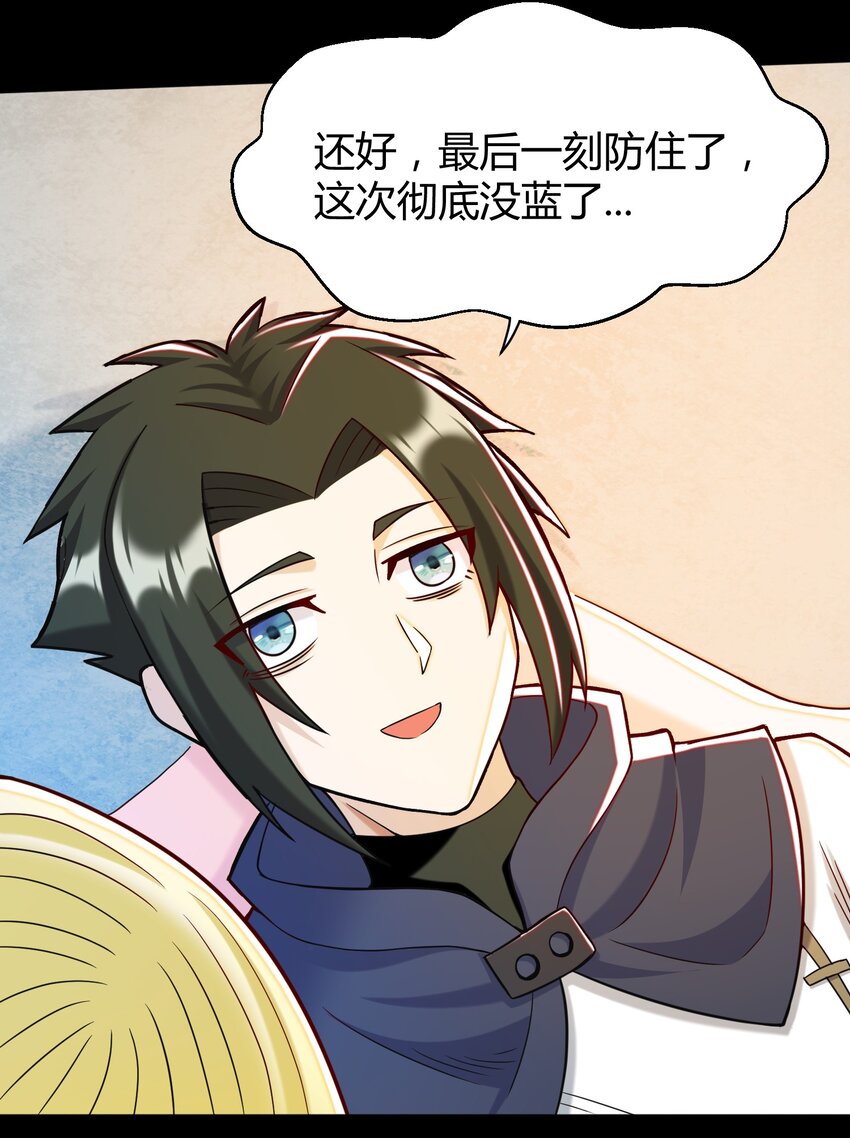 《大魔法师只能靠妹子补魔的冒险》028 最后的机会 第27页