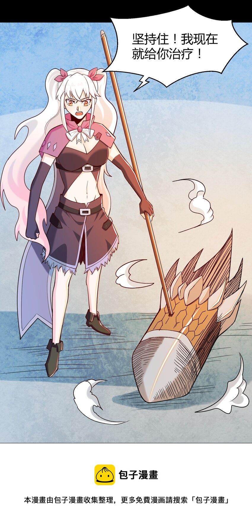 《大魔法师只能靠妹子补魔的冒险》028 最后的机会 第29页