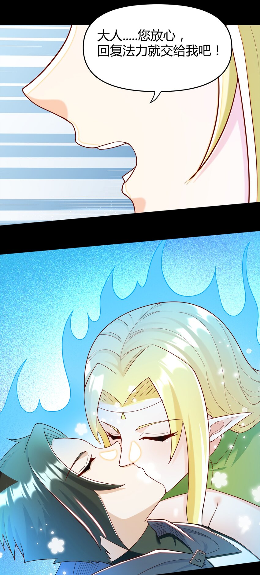 《大魔法师只能靠妹子补魔的冒险》028 最后的机会 第32页