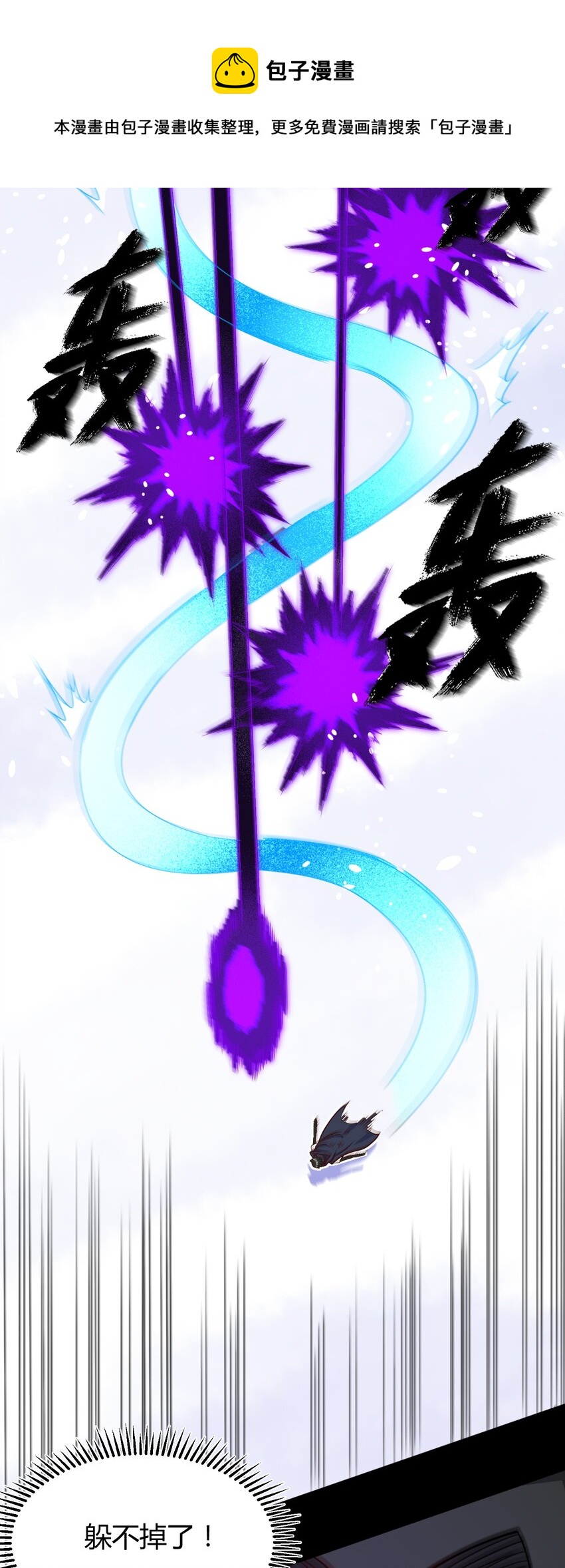 《大魔法师只能靠妹子补魔的冒险》028 最后的机会 第5页