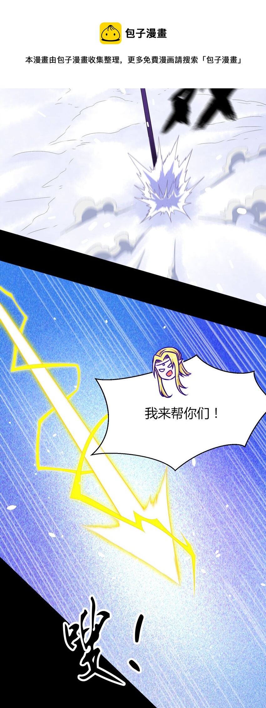 《大魔法师只能靠妹子补魔的冒险》028 最后的机会 第9页