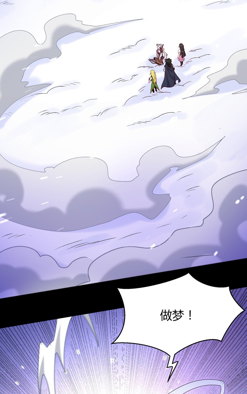 《大魔法师只能靠妹子补魔的冒险》029 新的旅程 第10页