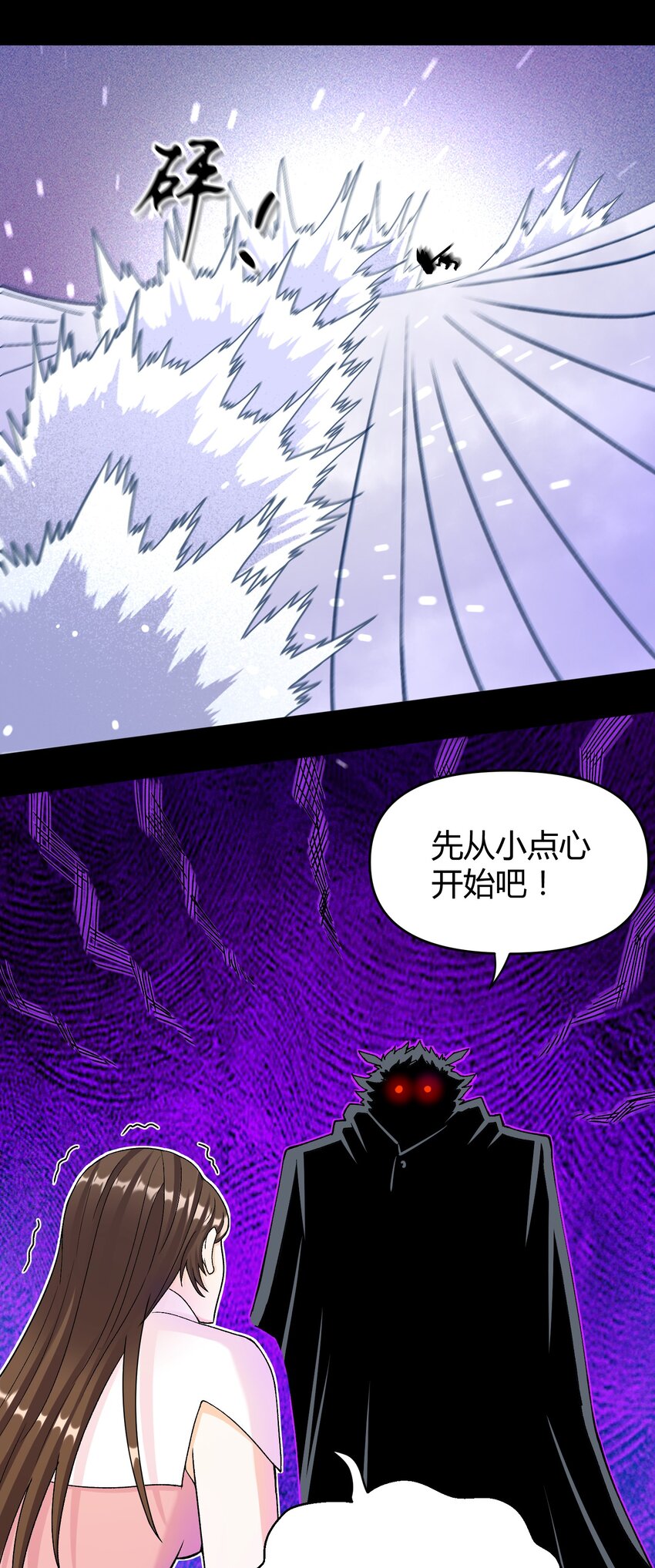 《大魔法师只能靠妹子补魔的冒险》029 新的旅程 第12页