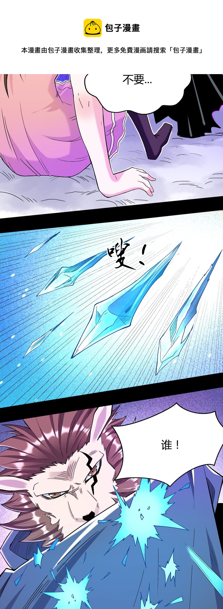 《大魔法师只能靠妹子补魔的冒险》029 新的旅程 第13页
