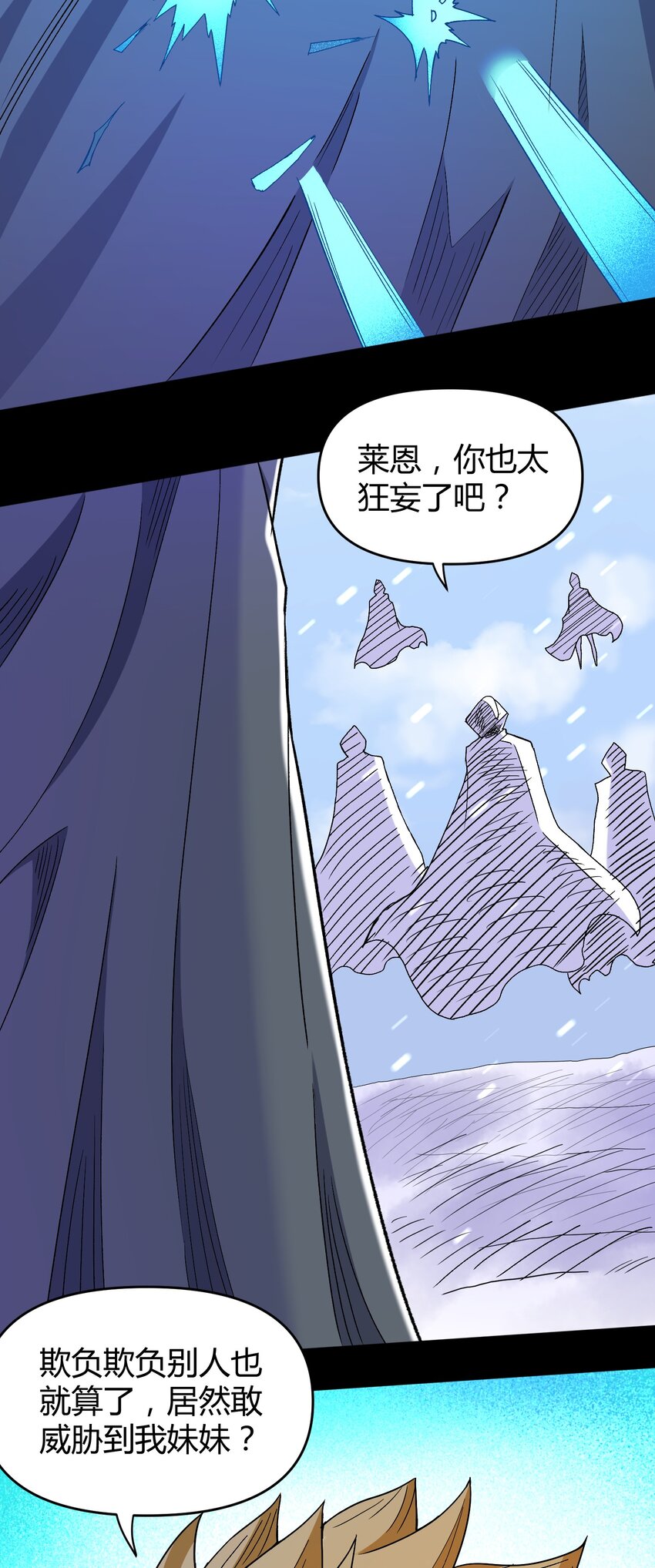 《大魔法师只能靠妹子补魔的冒险》029 新的旅程 第14页