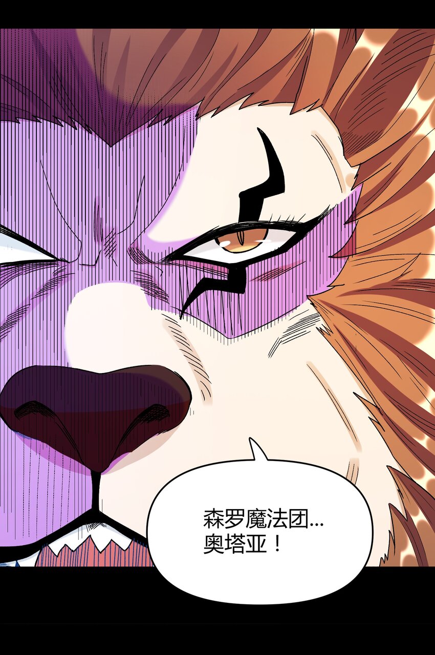 《大魔法师只能靠妹子补魔的冒险》029 新的旅程 第16页